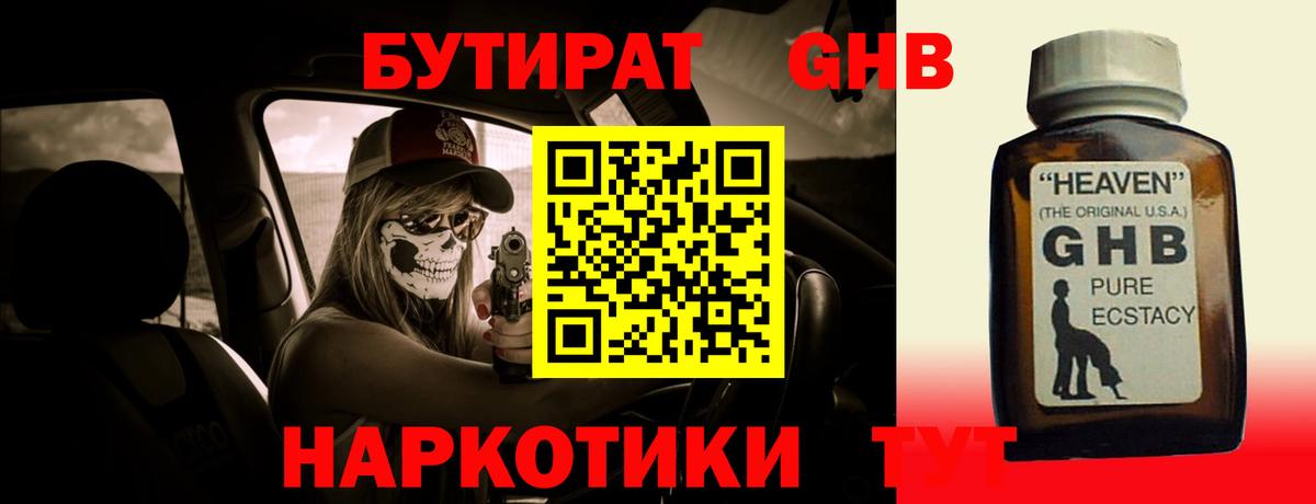 Хасавюрт  БУТИРАТ  Вход с VPN  Бутират бутандиол 