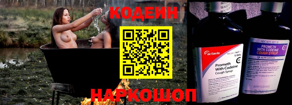 Кодеиновый сироп Lean напиток Lean (лин) Хасавюрт
