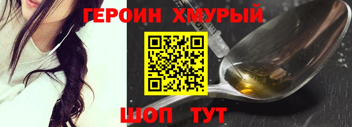 Героин хмурый Хасавюрт