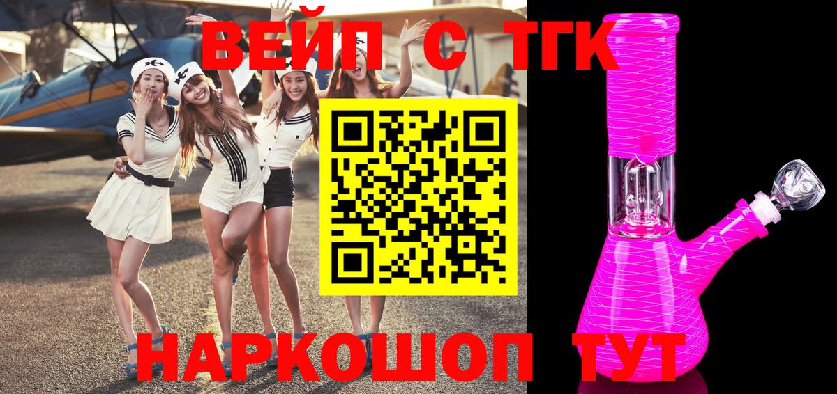 ТГК вейп  ТГК вейп с тгк  Вход с VPN  Хасавюрт 